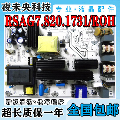 原装电源板RSAG7.820.1731