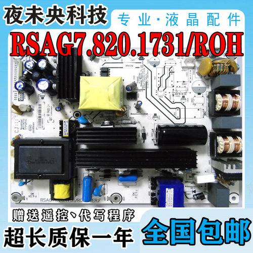 原装电源板RSAG7.820.1731