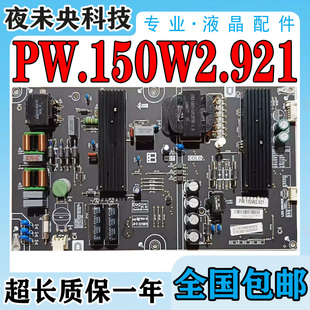 原装暴风50A17C 50X7C 50X7A 50R7液晶电视电源板 PW.150W2.921