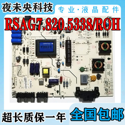 海信RSAG7.820.5338/ROH电源板