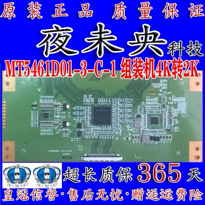 全新原装华星MT5461D01-3-C-1逻辑板 组装机 4K转2K HZ-ME36-CSOT