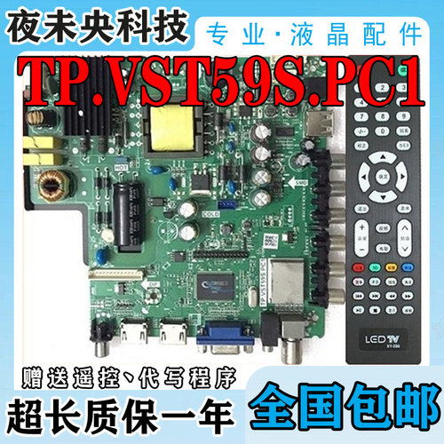 TP.VST59S.PC1万能主板驱动板