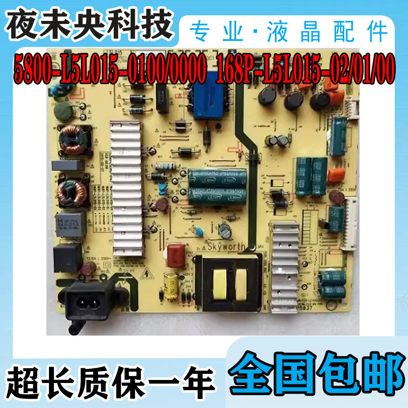创维55X5/E3500 K55J电视电源板5800-L5L015-0100 168P-L5L015-02