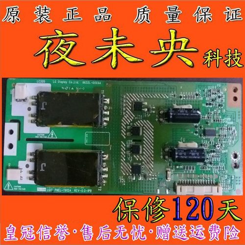 原装 LG 6632L-0XXXA 液晶电视32寸高压板 测试OK 现货夜未央科技