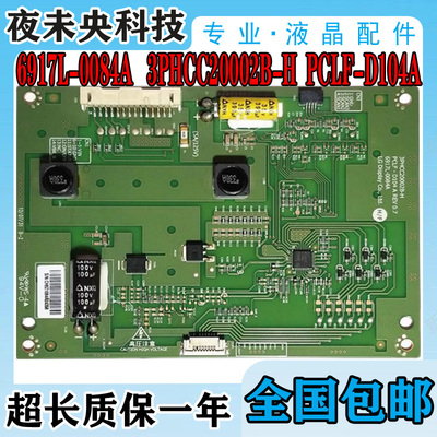 PCLF-D104A恒流板6917L-0084A
