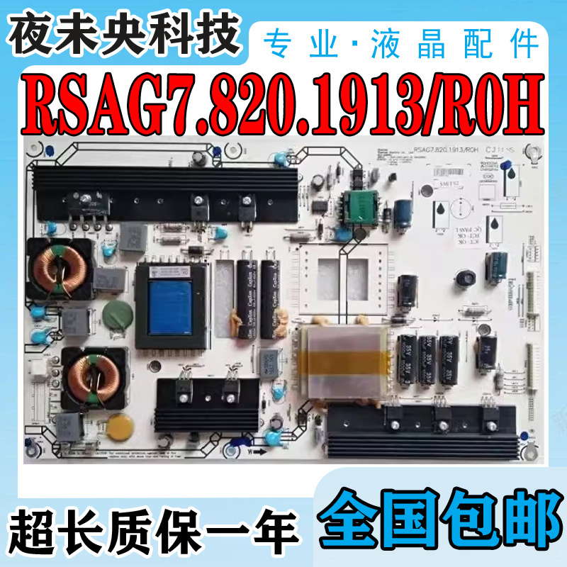 原装海信电源板RSAG7.820.1913