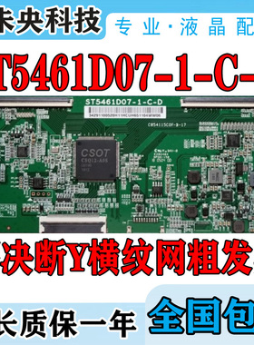全新技改断Y ST5461D07-1-C-D华星逻辑板55寸 去横纹发黑网粗问题