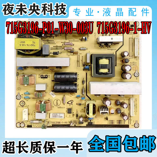 原装715G3196-1-HV创维电源板