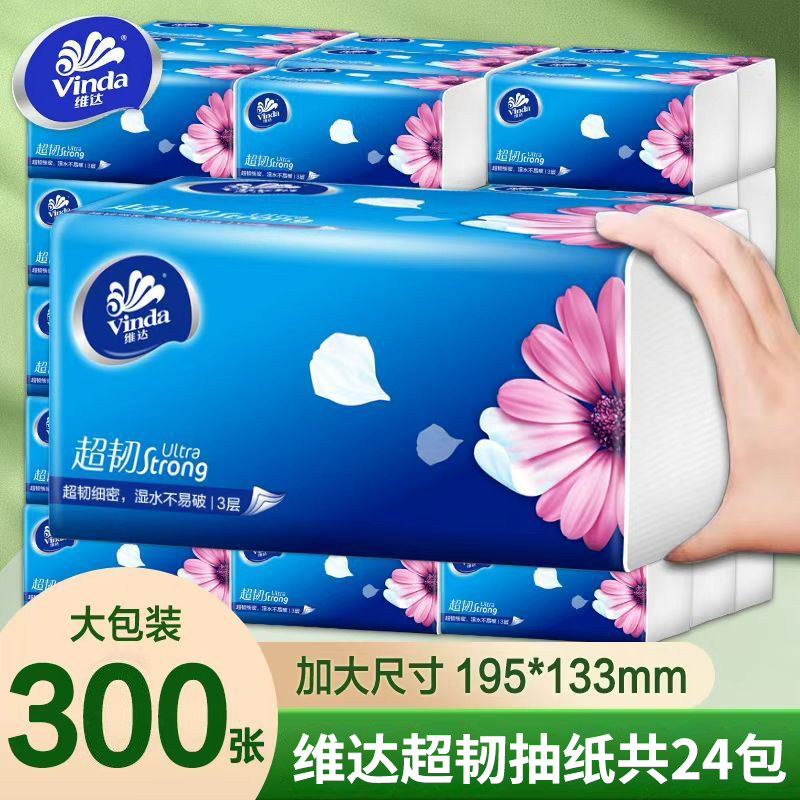 维达超韧抽纸24包整箱家用实惠装纸巾大包餐巾卫生纸可湿水面巾纸