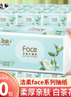 洁柔白茶花香抽纸整箱20包