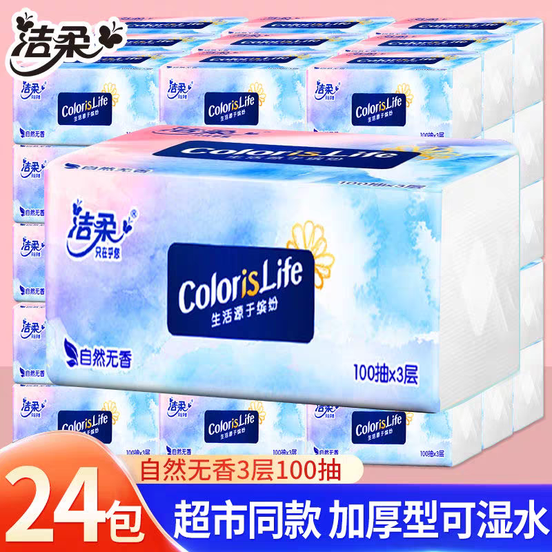 洁柔缤纷乐享抽纸整箱24包