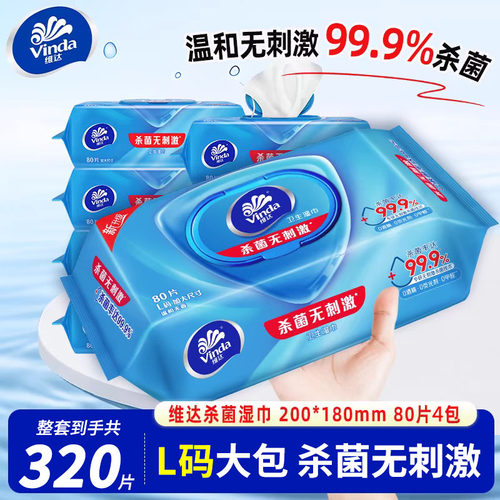 维达杀菌系列湿巾4包320片