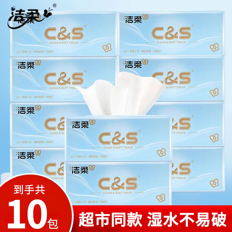 洁柔纸巾可湿水抽纸3层无香餐巾面巾纸卫生纸整箱家用实惠装厕纸,洗护清洁剂/卫生巾/纸/香薰,保湿纸巾/乳霜纸/云柔巾,淘宝优惠券,粉丝福利购,淘宝优惠卷