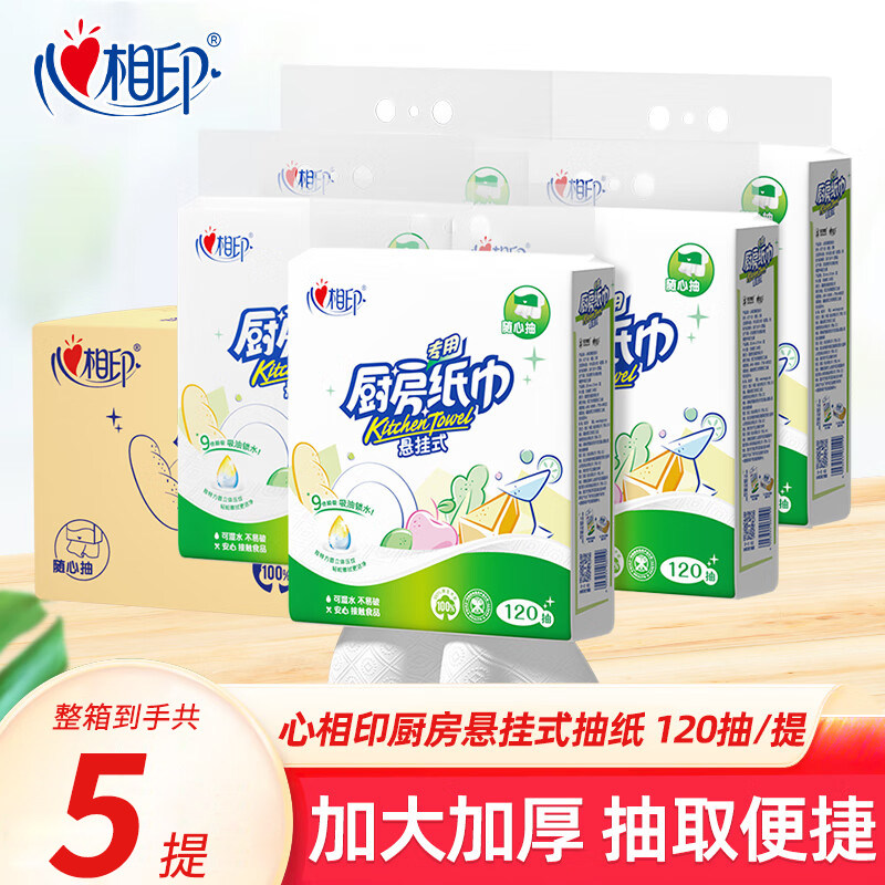 心相印悬挂式厨房用纸大尺寸可接触食材擦拭厨具清洁干湿两用纸巾