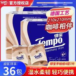 Tempo得宝咖啡香味手帕纸4层36包小包纸巾德宝便携式 餐巾纸面巾纸