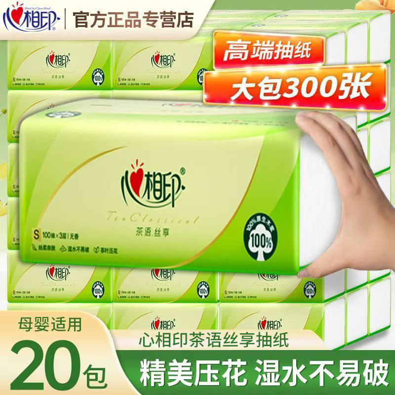 心相印纸巾抽纸整箱20大包纸抽家用实惠装婴儿餐巾纸可湿水面巾纸