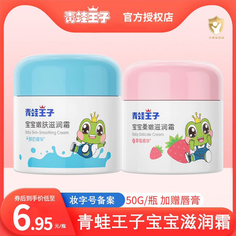 青蛙王子儿童面霜秋冬滋润保湿霜润肤乳擦脸宝宝霜乳液护肤身体乳
