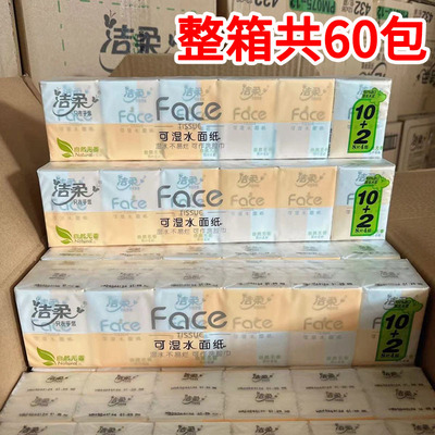 洁柔12包/条手帕纸4层8片