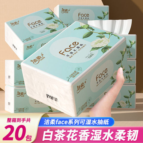 洁柔白茶花香抽纸整箱20包