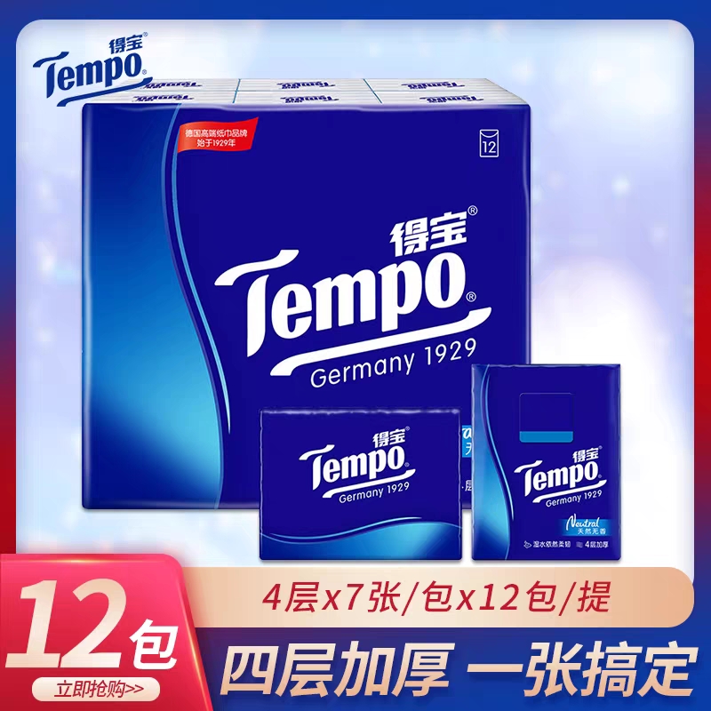 得宝自然无香手帕纸4层12包