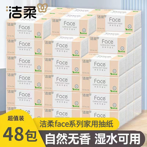 洁柔face系列家用实惠装抽纸48包
