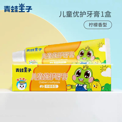 青蛙王子柠檬味儿童牙膏1支