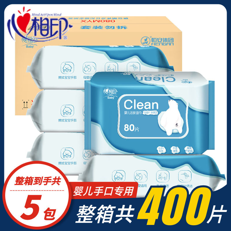 心相印湿巾纸婴儿手口专用大包80片新生婴幼儿心心相印湿纸巾擦脸