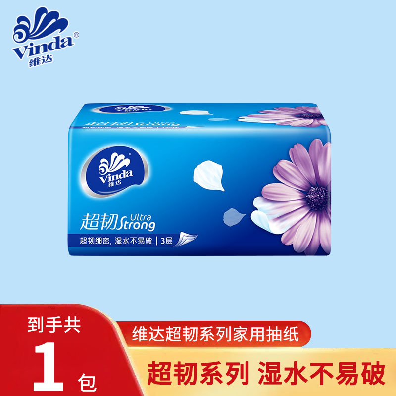 维达超韧系列家用抽纸1包