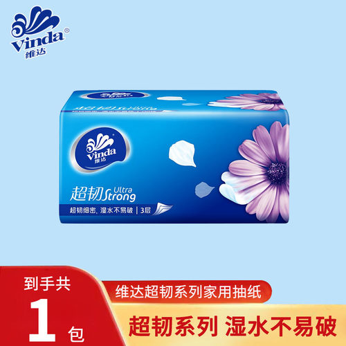 维达超韧系列家用抽纸1包