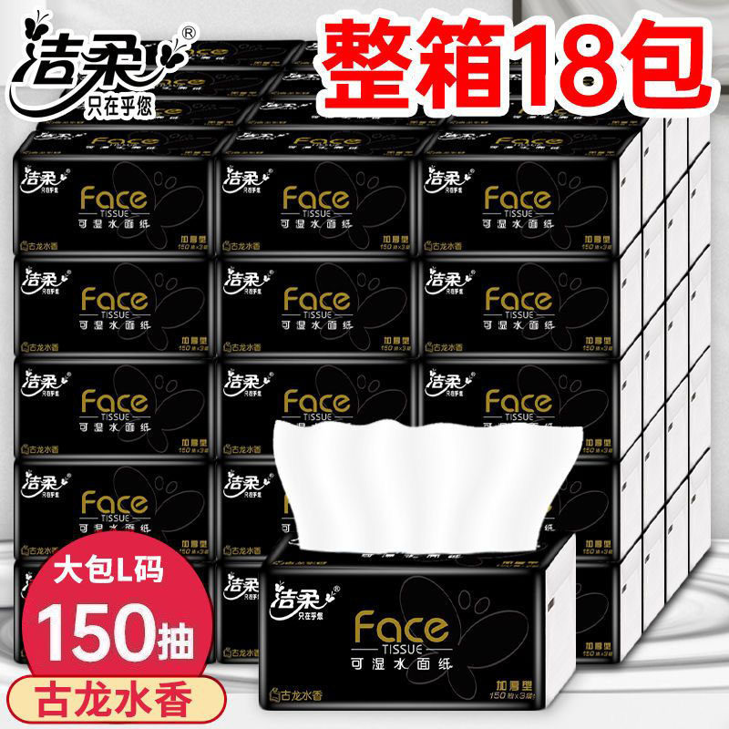 洁柔古龙水香L码抽纸150抽
