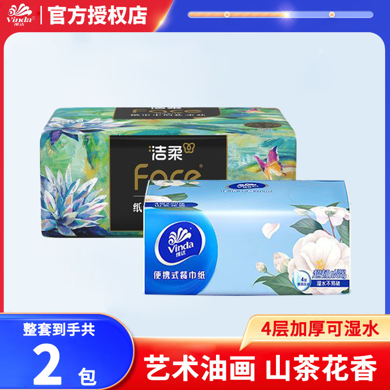 洁柔艺术油画大包纸巾2包