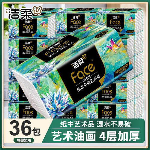 洁柔艺术油画抽纸4层36包