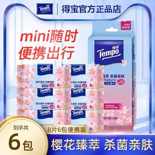 Tempo得寶櫻花香濕巾殺菌清潔濕巾紙便攜迷你衛(wèi)生濕紙巾1提6包