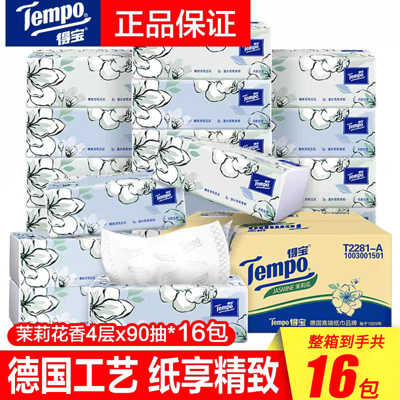 Tempo得宝抽纸茉莉花香味纸巾卫生纸家用实惠装整箱16包有香纸抽