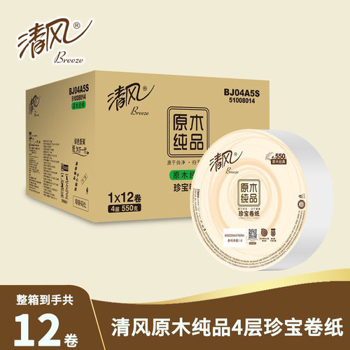 清风原木纯品大盘纸4层12卷