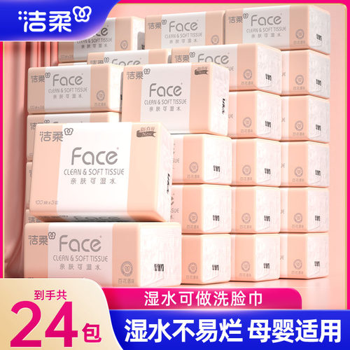 洁柔Face抽纸百花香味100抽3层湿水不易烂母婴适用24包批发整箱装