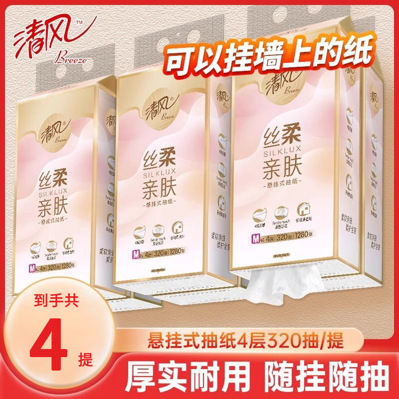 清风压花悬挂式抽纸4层4提