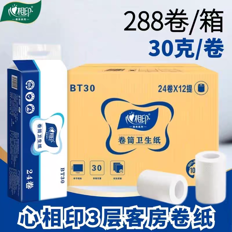 心相印酒店客房小卷纸整箱288卷BT30宾馆用纸小卷专用批发卫生纸