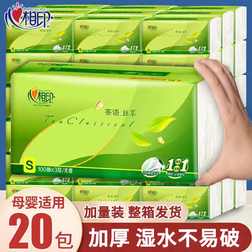 心相印茶语系列家用抽纸整箱20包
