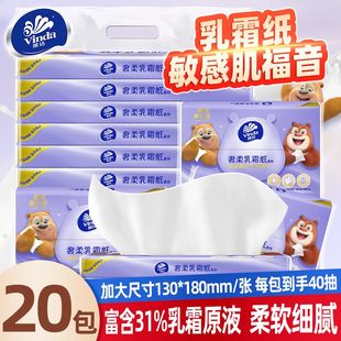 维达乳霜纸婴儿柔纸巾擦鼻涕专用纸云柔纸面巾保湿 纸柔巾纸鼻子纸