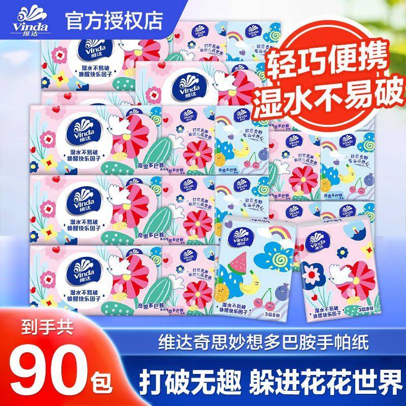 维达手帕纸批发迷你型家用纸巾小包无香餐巾纸面巾纸便携式卫生纸