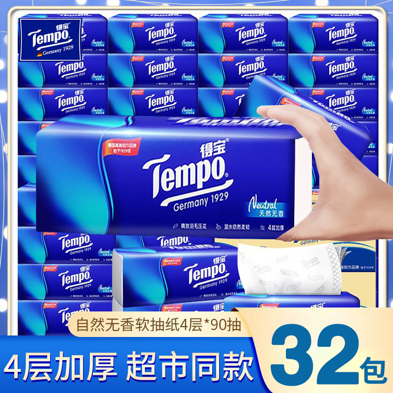 Tempo得宝经典无香抽纸整箱32包