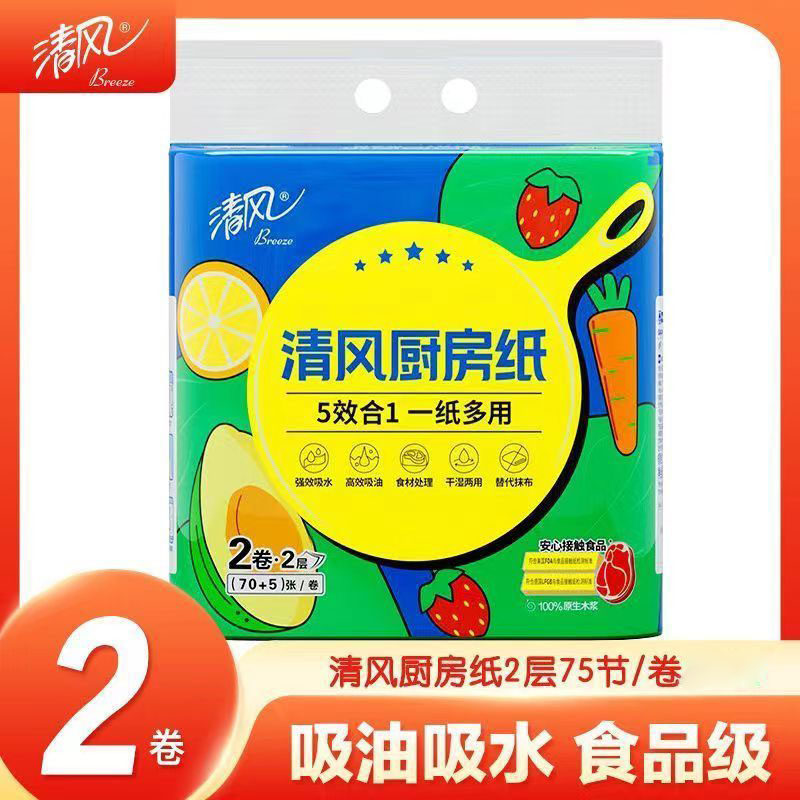 清风厨房用纸吸油吸水纸生鲜擦手纸油炸食品级擦锅纸巾卷纸擦油纸