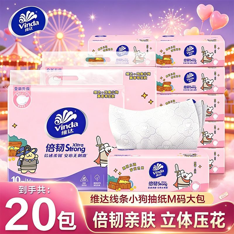 维达M码大包抽纸整箱20包