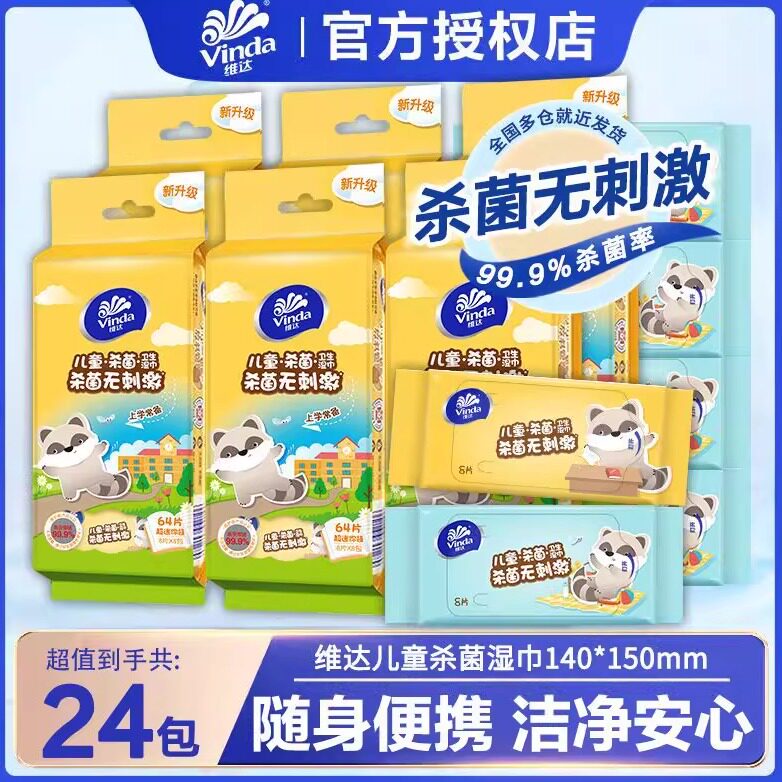 维达杀菌达达熊湿巾24包