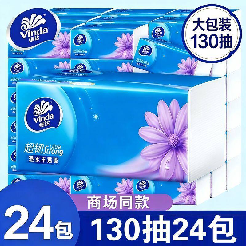 维达抽纸超韧大包130抽24包家用纸巾实惠装擦手纸抽餐巾纸面巾纸