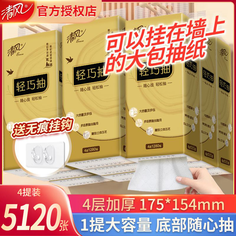 清风金装大包悬挂式抽纸4层4提