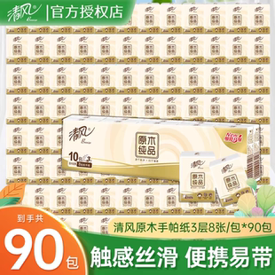 清风手帕纸便携式 90包餐巾纸面巾纸抽卫生纸 小包装 纸巾迷你随身装