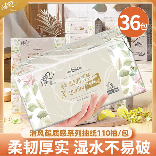 清风超质感抽纸整箱36包
