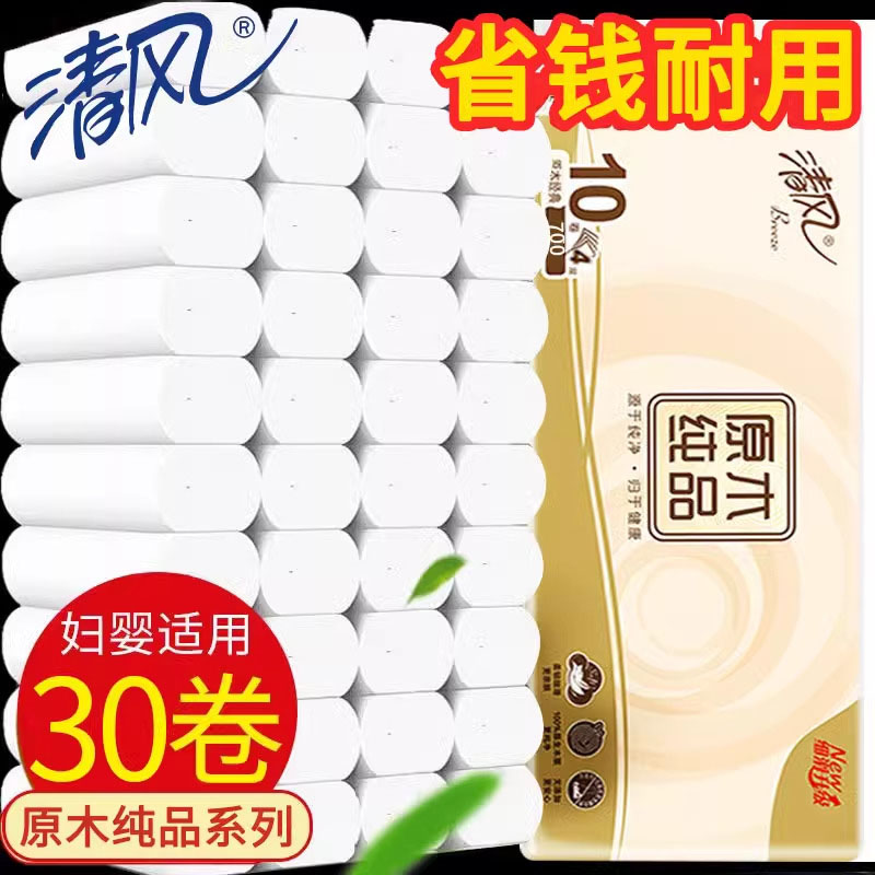 清风原木纯品家用实惠装卷纸30卷